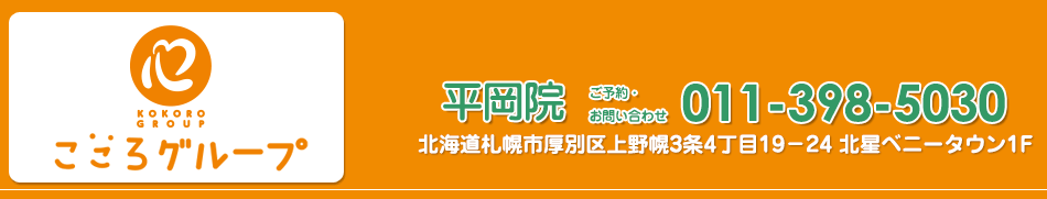 こころ整骨院